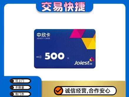 惠济区购物卡回收中欣卡.jpg