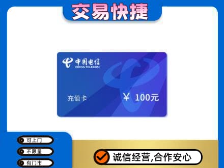 惠济区购物卡回收中国电信卡.jpg