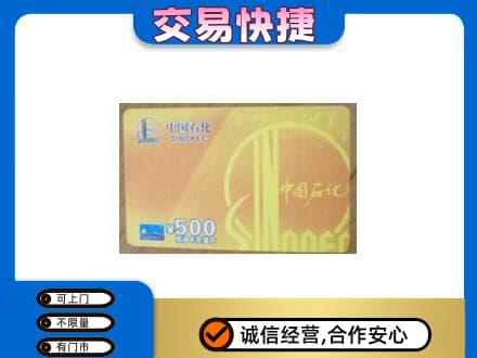 惠济区购物卡回收石化卡.jpg