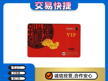 惠济区购物卡回收瑞祥商联卡.jpg