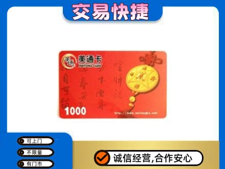 惠济区购物卡回收美通卡.jpg