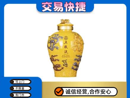 惠济区名酒回收五粮液九龙坛.jpg