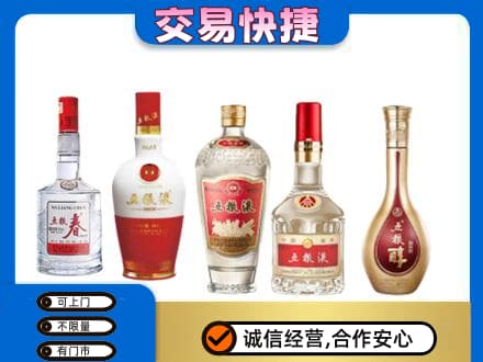 惠济区名酒回收五粮液系列.jpg
