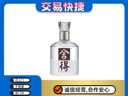 惠济区名酒回收舍得.jpg